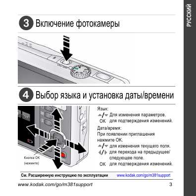 Инструкция Kodak M381