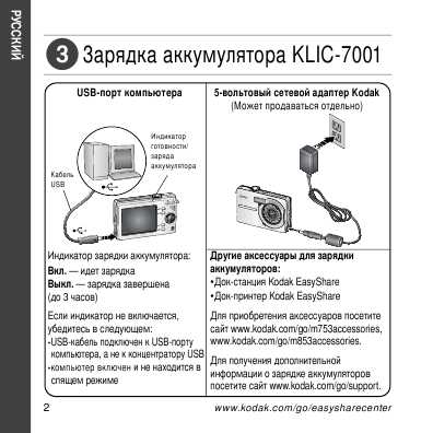 Инструкция Kodak M753