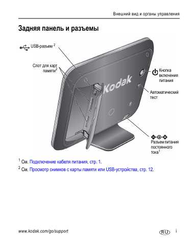 Инструкция Kodak Pulse