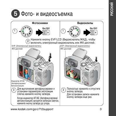 Инструкция Kodak Z712