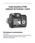 Инструкция Kodak Z7590