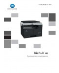 Инструкция Konica-Minolta bizhub 165