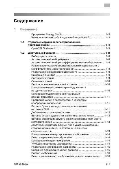 Инструкция Konica-Minolta bizhub C352