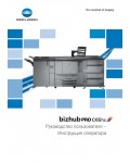 Инструкция Konica-Minolta bizhub PRO C65HC