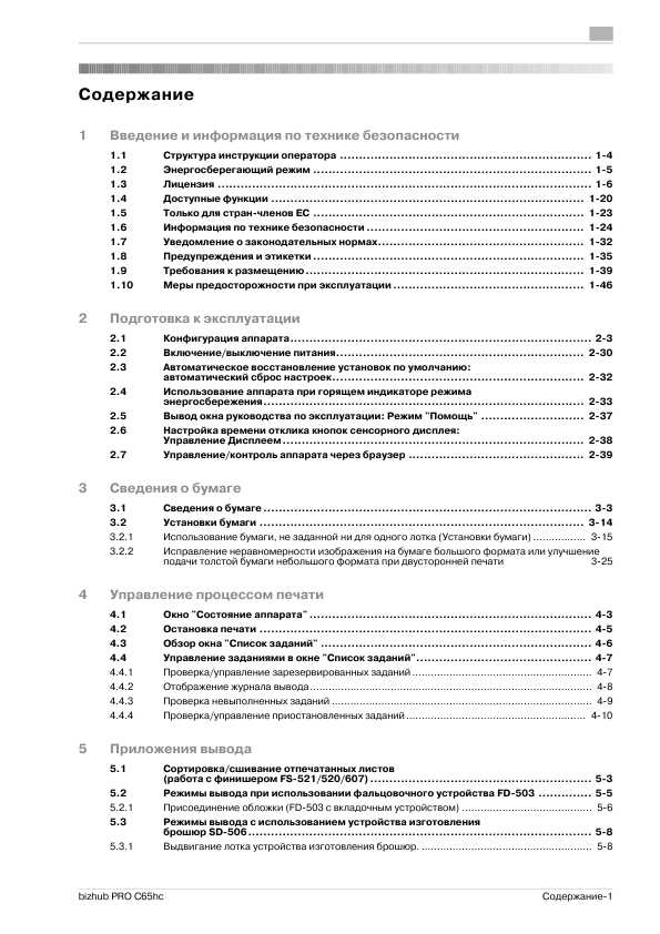 Инструкция Konica-Minolta bizhub PRO C65HC