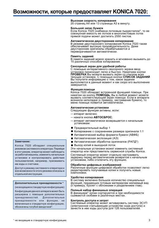 Инструкция Konica 7020