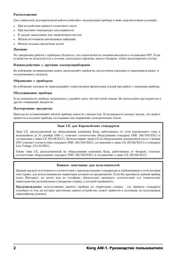 Инструкция Korg AW-1