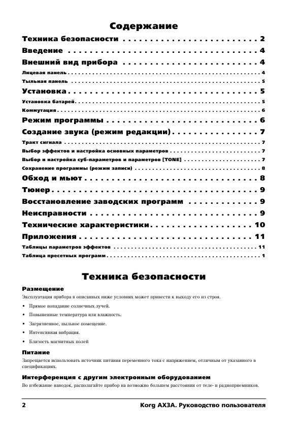 Инструкция Korg AX-3A