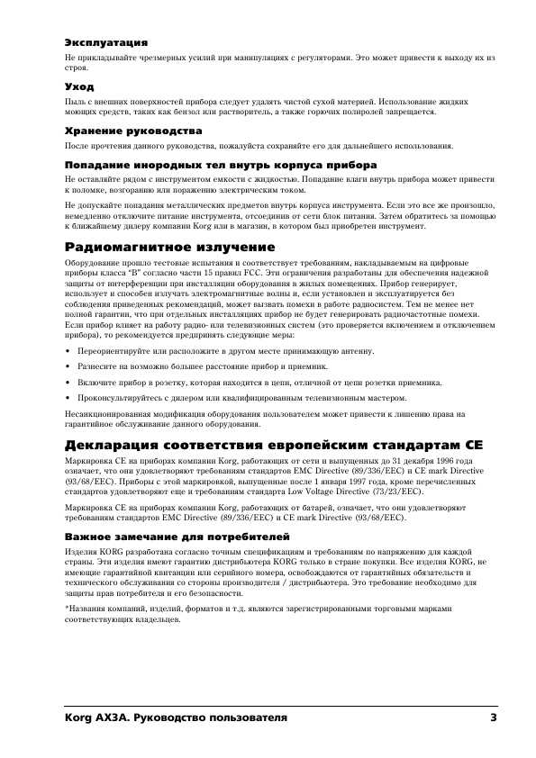 Инструкция Korg AX-3A