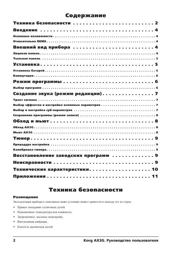 Инструкция Korg AX-3G