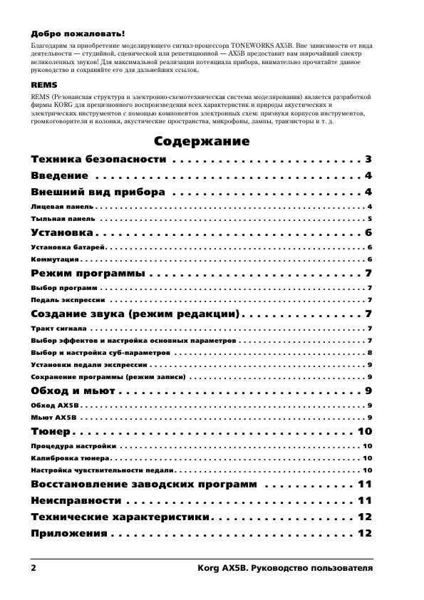 Инструкция Korg AX-5B