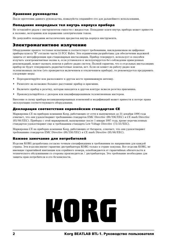 Инструкция Korg BTL-1 Beatlab
