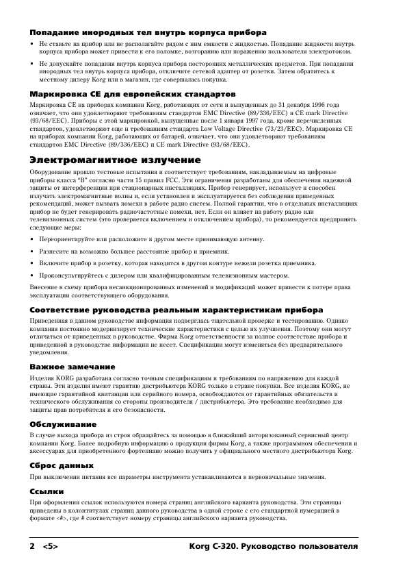 Инструкция Korg C-320