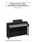 Инструкция Korg C-720