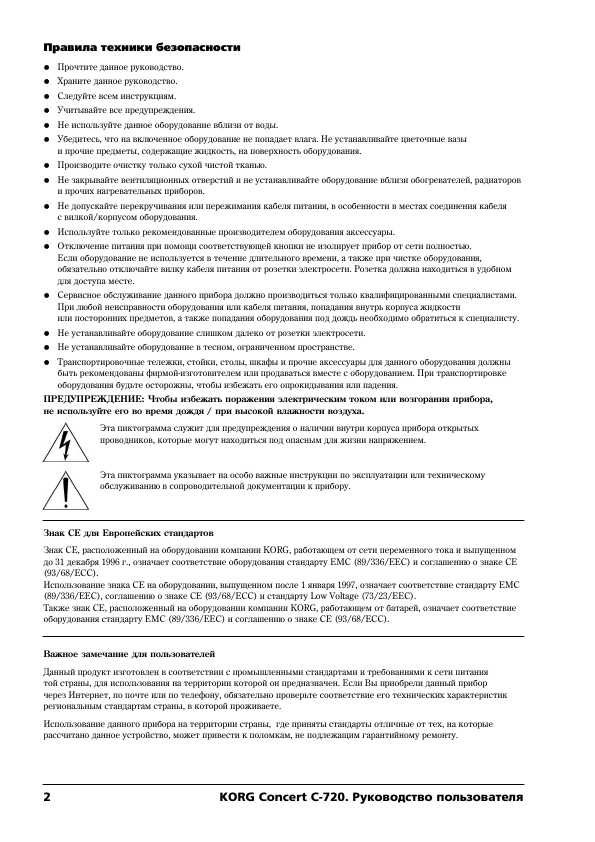 Инструкция Korg C-720
