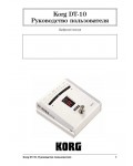 Инструкция Korg DT-10