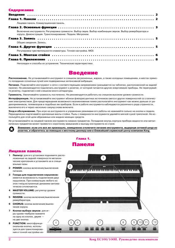Инструкция Korg EC-100H