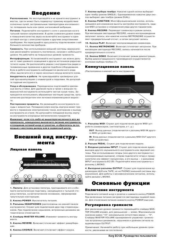 Инструкция Korg EC-120