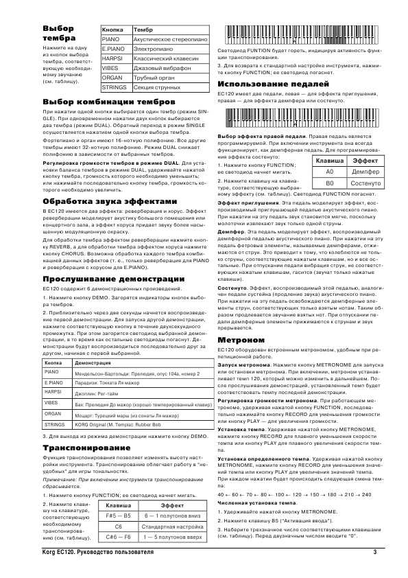 Инструкция Korg EC-120