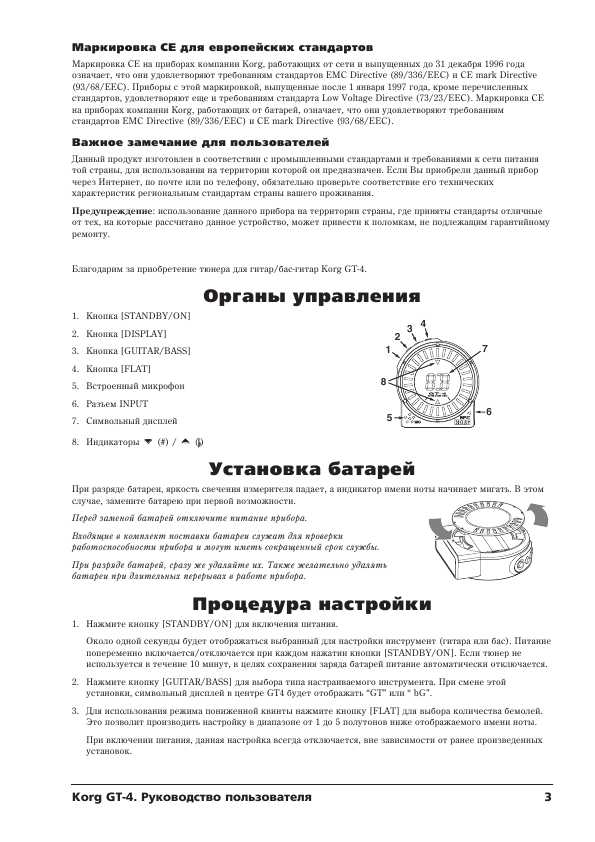 Инструкция Korg GT-4