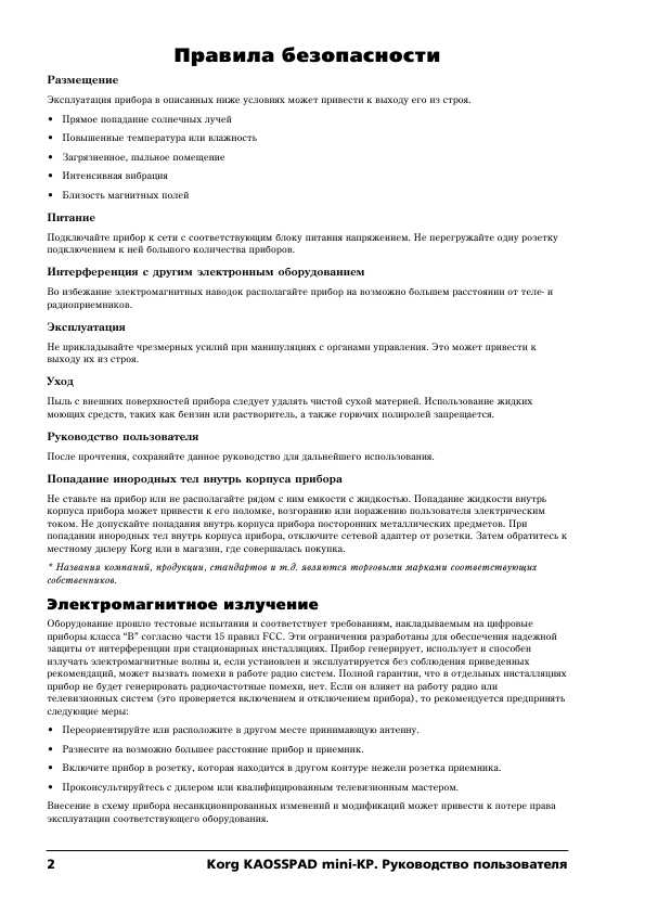 Инструкция Korg KaossPad Mini-KP
