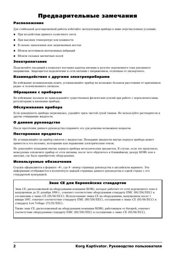 Инструкция Korg Kaptivator KTV1