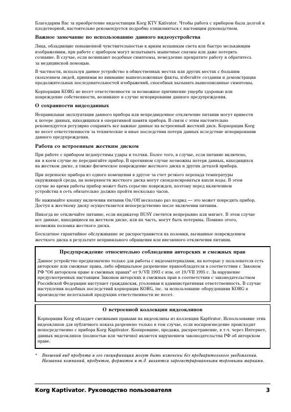 Инструкция Korg Kaptivator KTV1