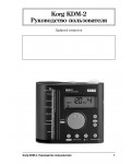 Инструкция Korg KDM-2
