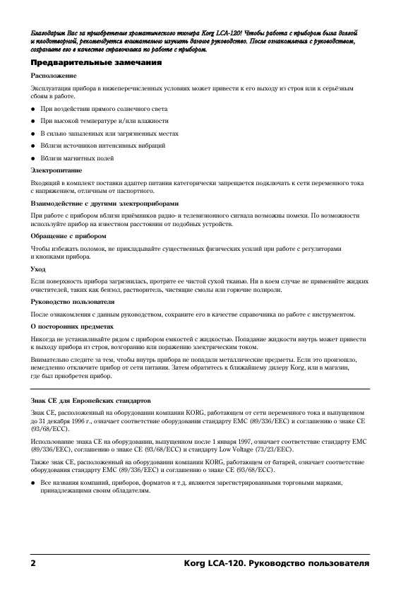 Инструкция Korg LCA-120