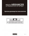 Инструкция Korg microARRANGER