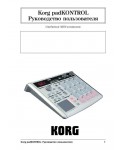 Инструкция Korg padKONTROL