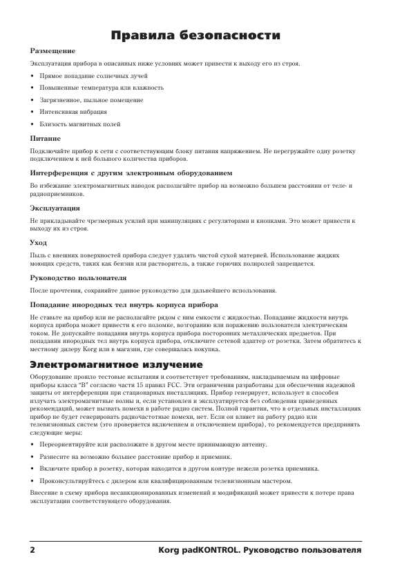Инструкция Korg padKONTROL