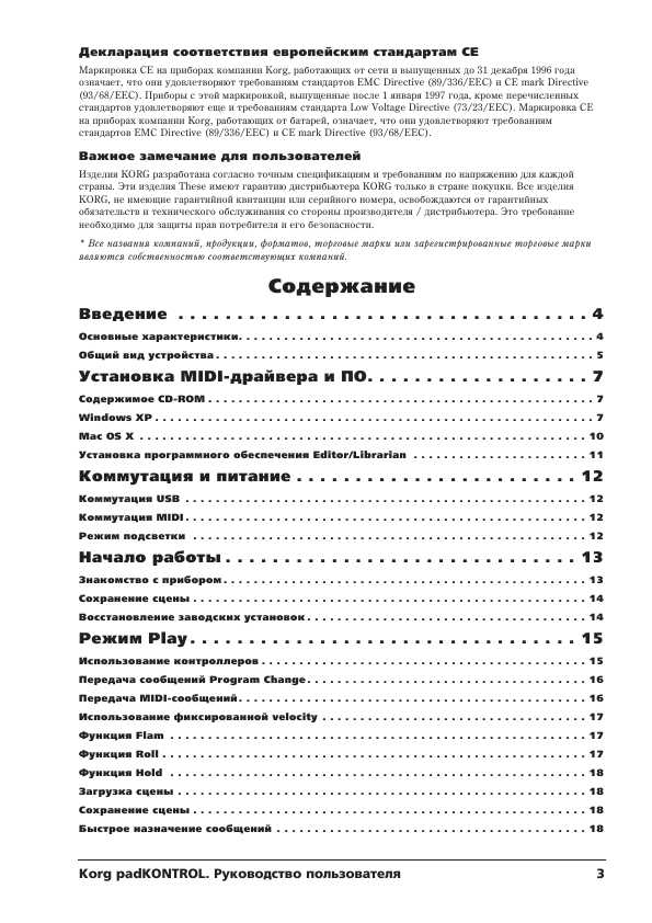 Инструкция Korg padKONTROL