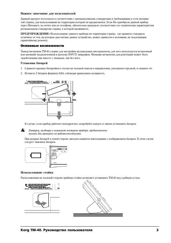 Инструкция Korg TM-40