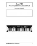 Инструкция Korg X-50