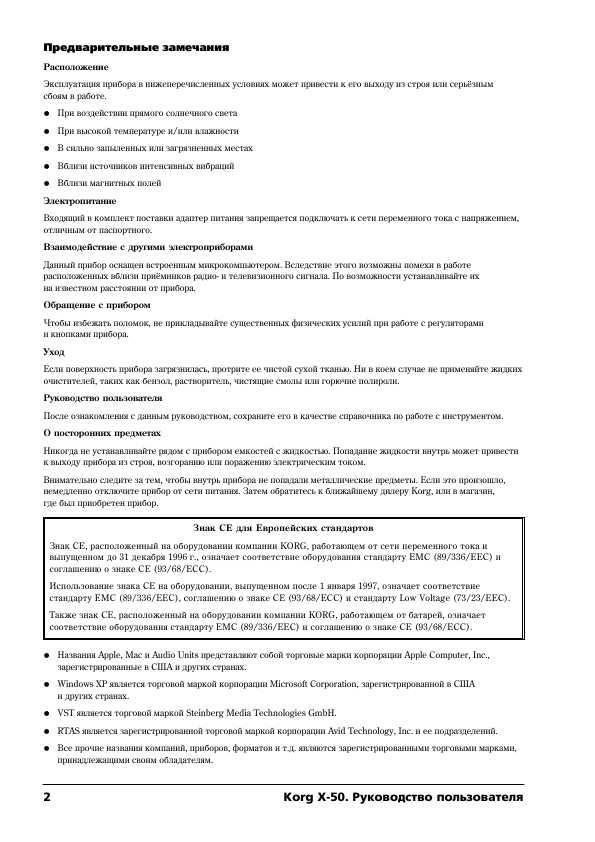 Инструкция Korg X-50