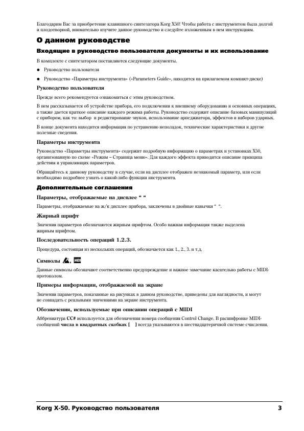 Инструкция Korg X-50