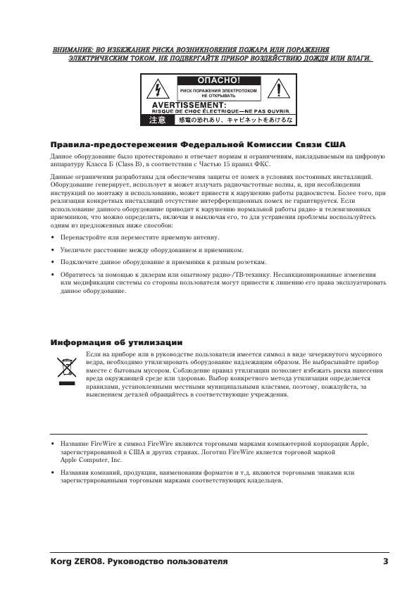Инструкция Korg Zero-8