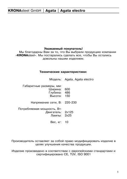 Инструкция Krona Agata electro