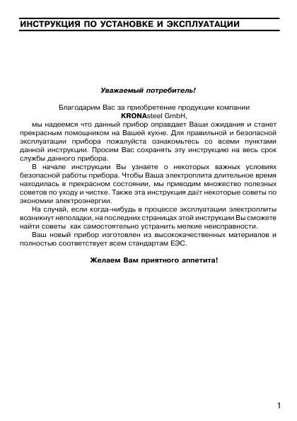Инструкция Krona IEK-1606