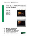 Инструкция Krona IES-1624