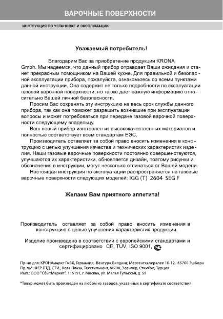 Инструкция Krona IGG-2604 SEGF