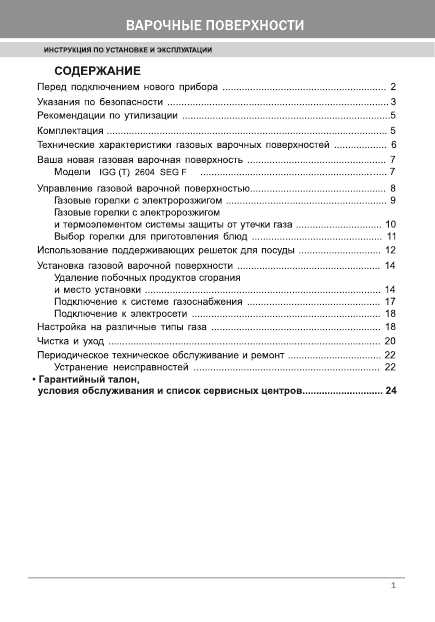 Инструкция Krona IGG-2604 SEGF