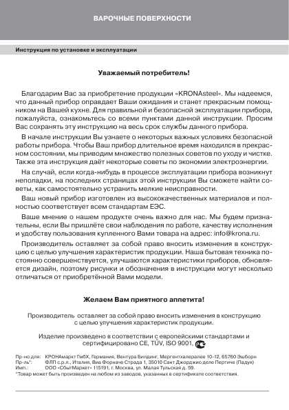 Инструкция Krona IGM-2654 E
