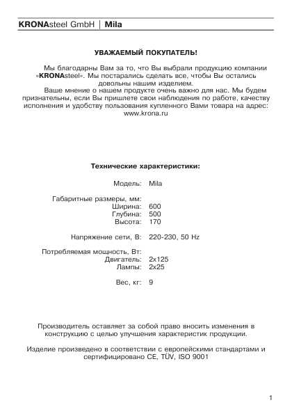 Инструкция Krona Mila