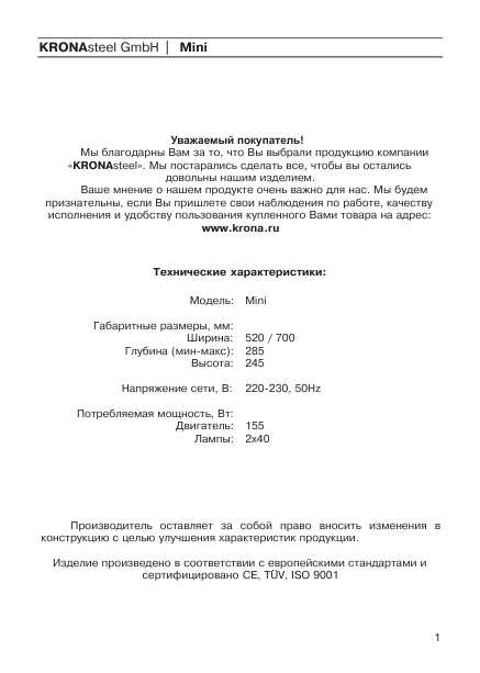 Инструкция Krona Mini