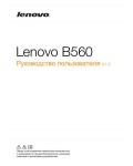 Инструкция Lenovo B-560