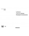 Инструкция Lenovo C2 Series