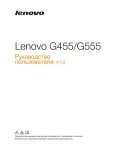 Инструкция Lenovo G-555