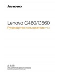 Инструкция Lenovo G-560